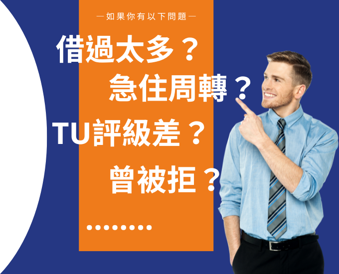 借過太多? (940 x 445 像素) (680 x 550 像素) (1).png__PID:4e37f11d-3c71-4222-a179-0a3649b8c28c